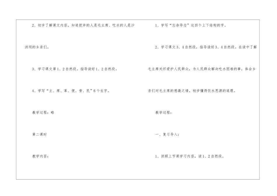 一年级《吃水不忘挖井人》第二课时教学设计-_第3页