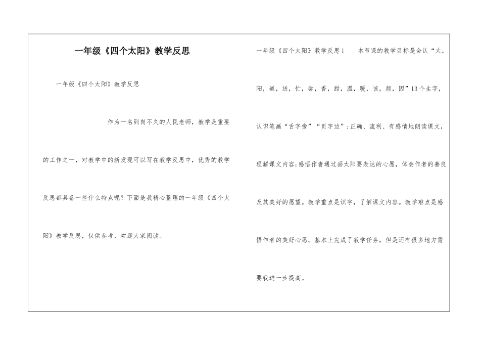 一年级《四个太阳》教学反思_第1页