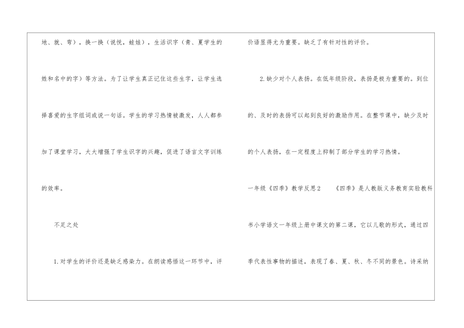一年级《四季》教学反思_第2页
