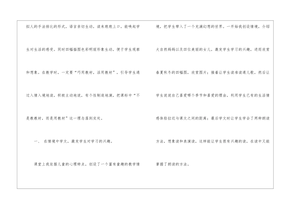 一年级《四季》教学反思_第3页