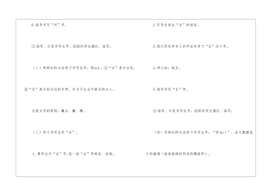 一年级《小蜗牛》教案_第2页