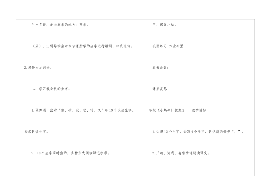一年级《小蜗牛》教案_第3页