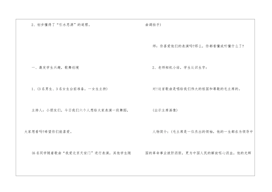 一年级《吃水不忘挖井人》教学设计-_第2页