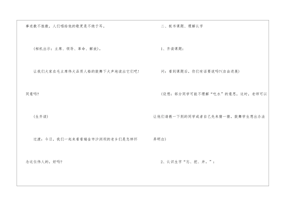 一年级《吃水不忘挖井人》教学设计-_第3页