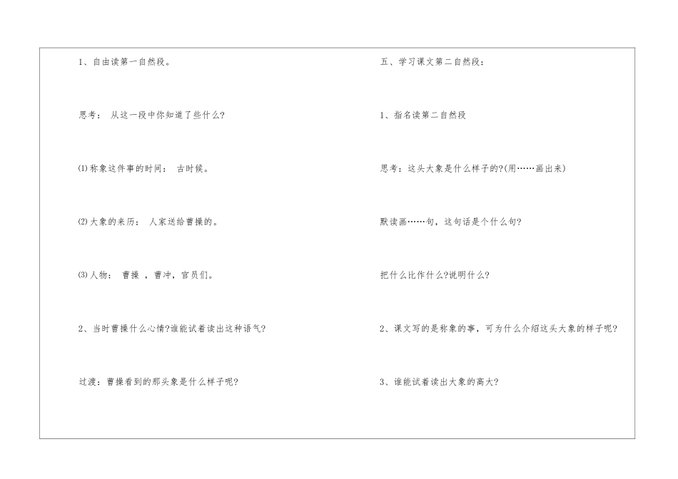 一年级《称象》第二课时教学设计-_第3页