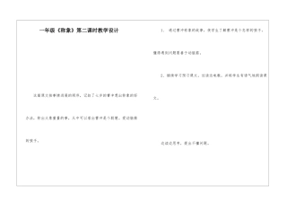 一年级《称象》第二课时教学设计-