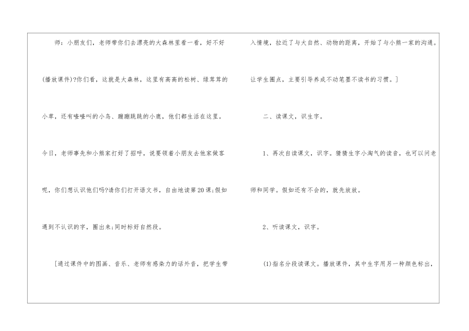 一年级《小熊住山洞》人教版语文原文及教案_第3页