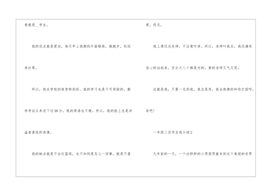 一年级三百字自我介绍10篇_第2页