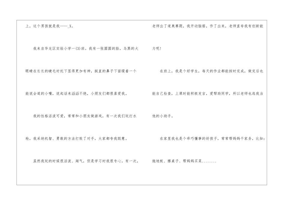 一年级三百字自我介绍10篇_第3页