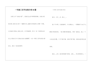 一年级三百字自我介绍10篇