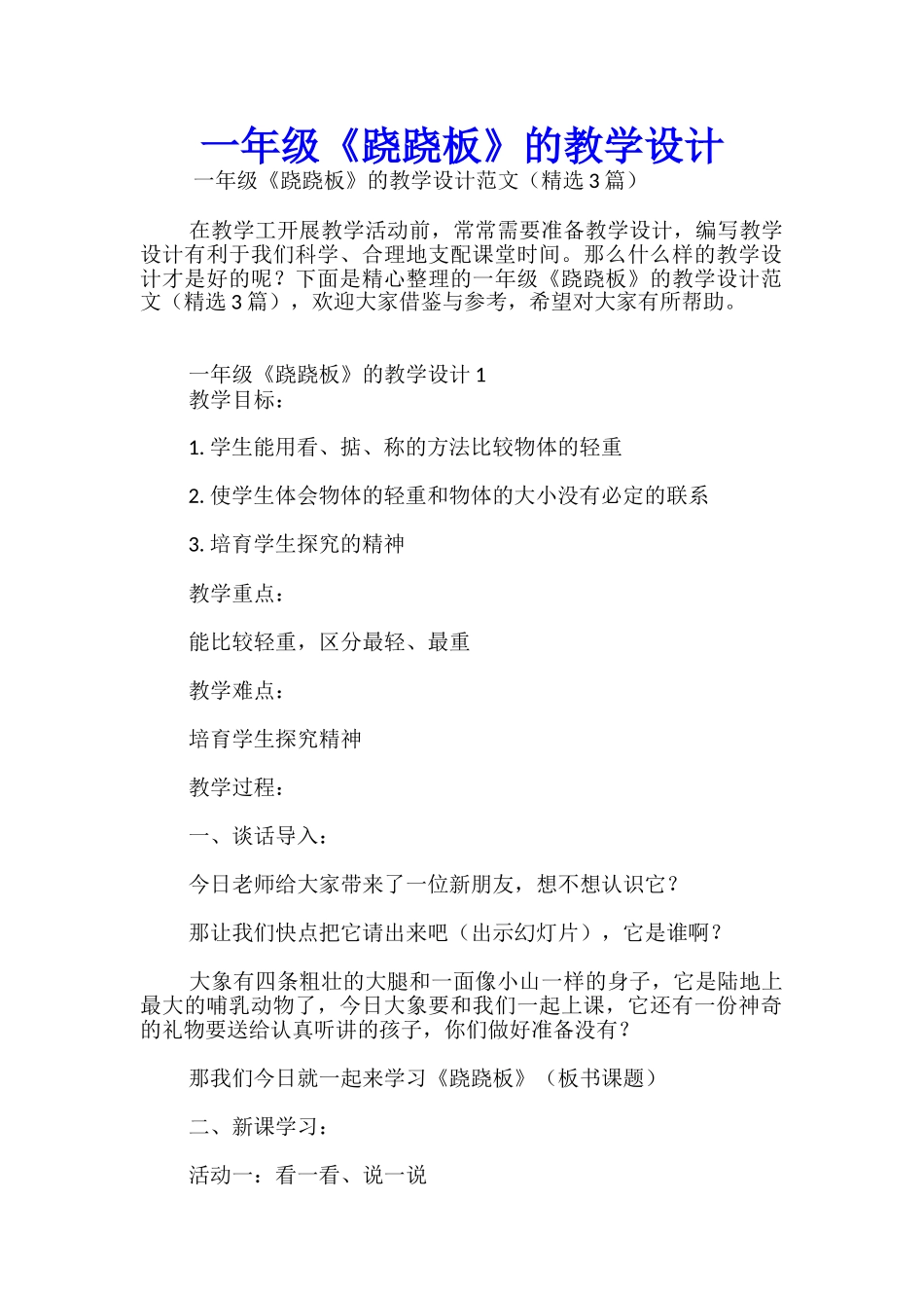 一年级《跷跷板》的教学设计_第1页