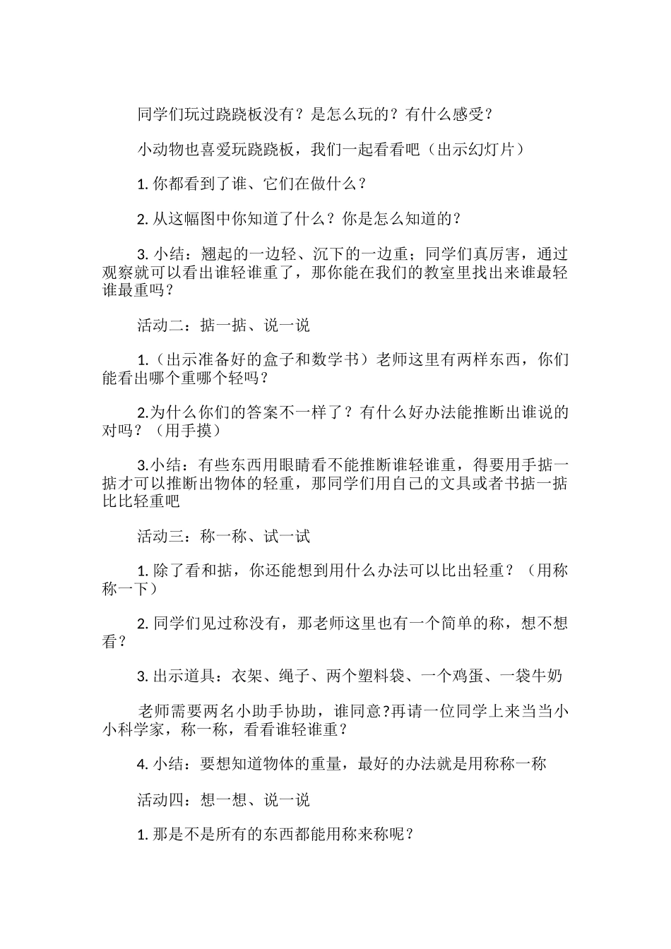 一年级《跷跷板》的教学设计_第2页
