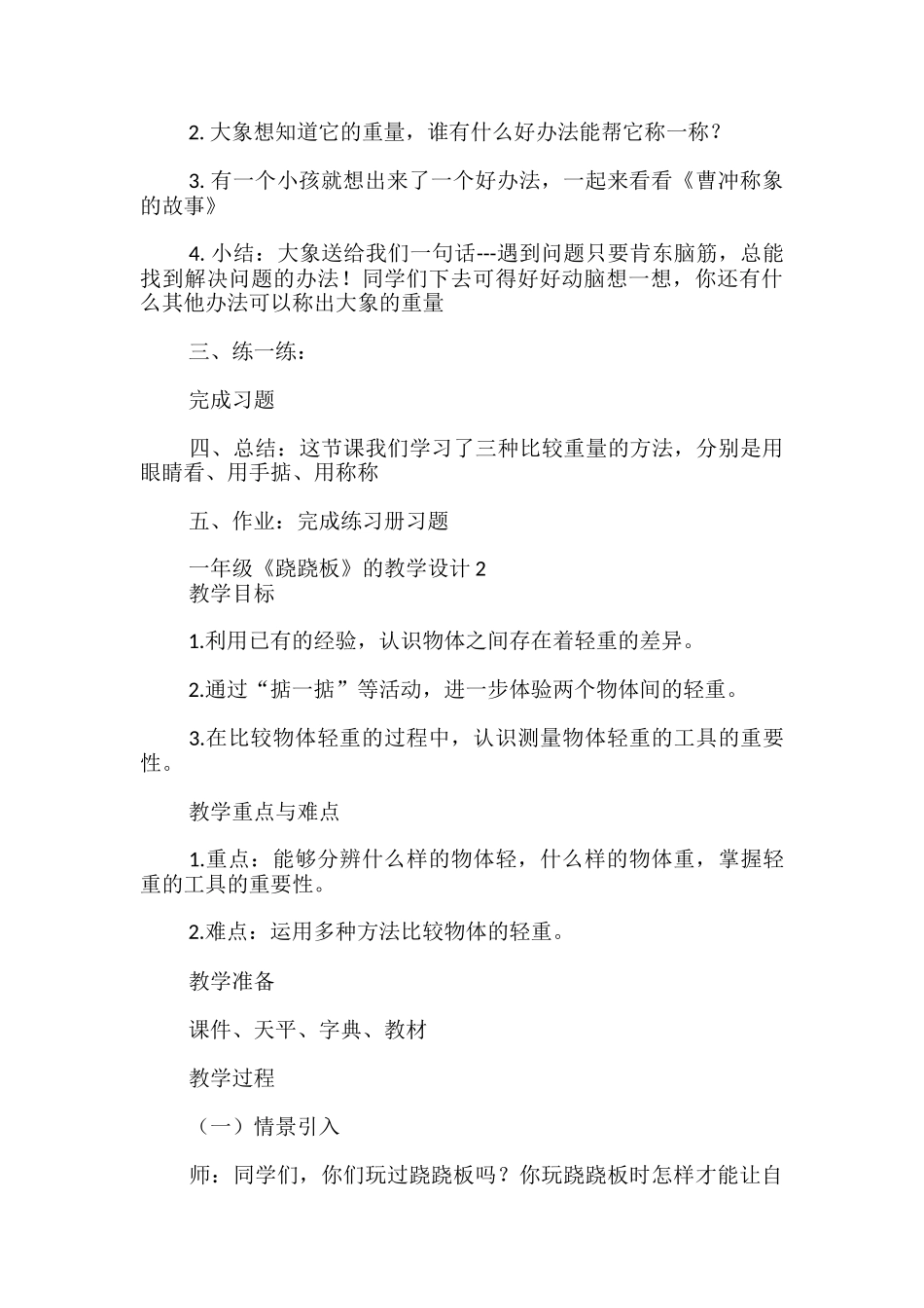 一年级《跷跷板》的教学设计_第3页