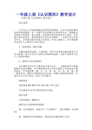 一年级上册《认识图形》教学设计