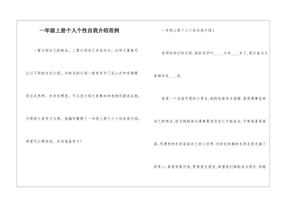 一年级上册个人个性自我介绍范例_第1页