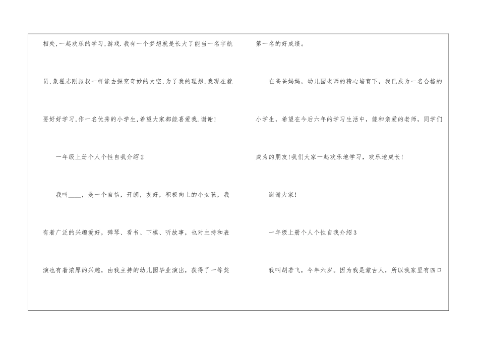 一年级上册个人个性自我介绍范例_第2页