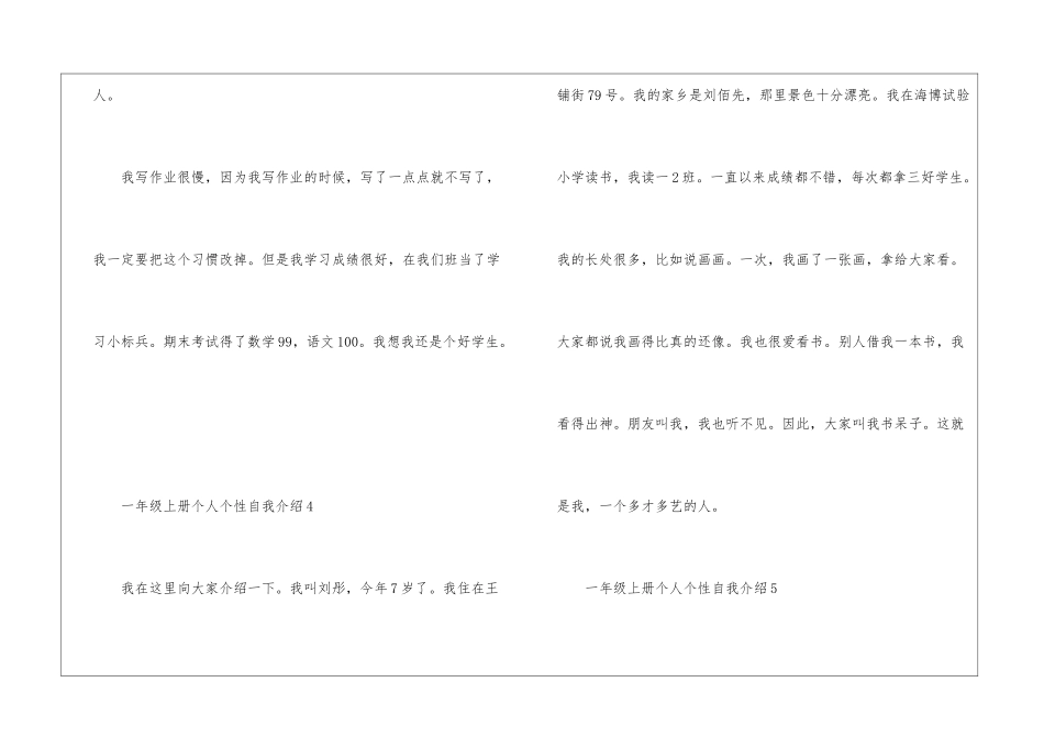 一年级上册个人个性自我介绍范例_第3页