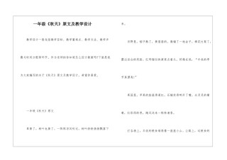 一年级《秋天》原文及教学设计