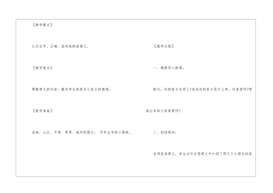一年级《画家乡》教学设计-_第2页