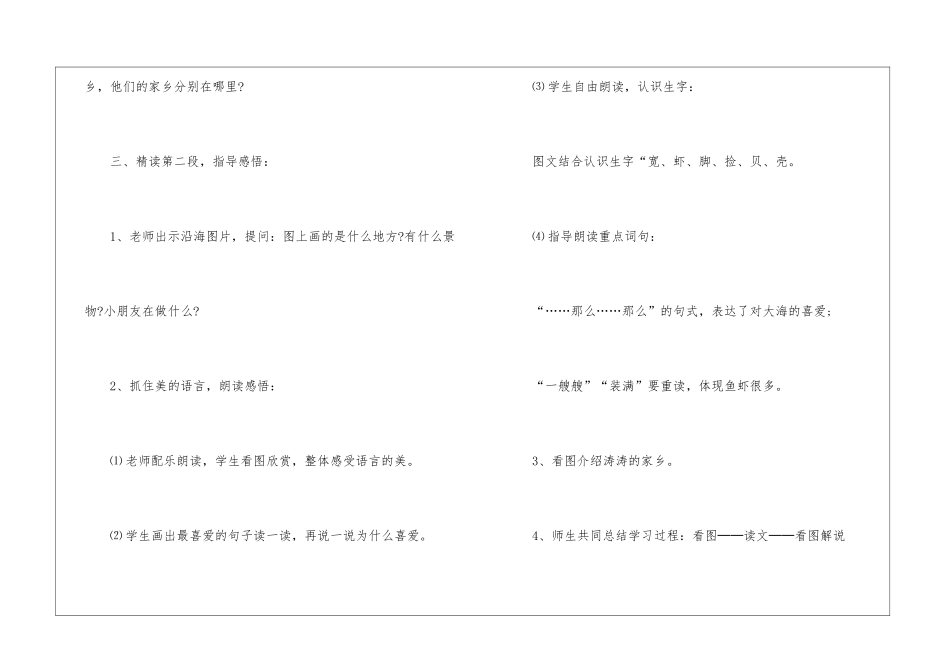 一年级《画家乡》教学设计-_第3页