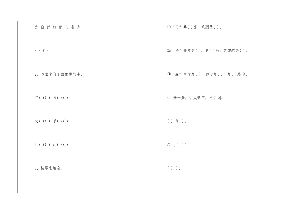 一年级一册语文期终的模拟试题-_第2页