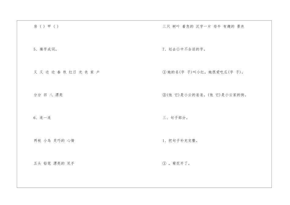 一年级一册语文期终的模拟试题-_第3页
