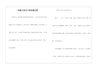一年级三好生个性自我介绍