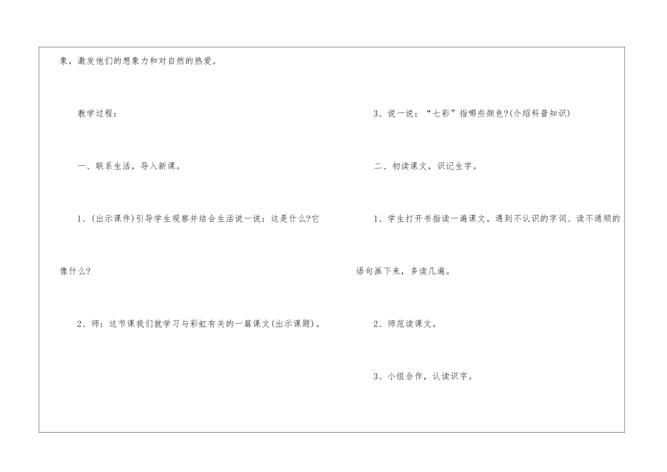 一年级上册四篇语文教案指导模板小学_第2页