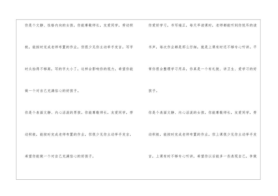 一年级上册家庭报告书评语_第2页