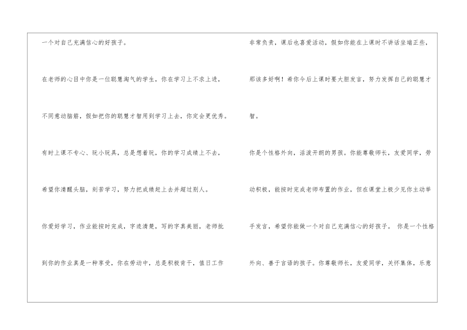 一年级上册家庭报告书评语_第3页