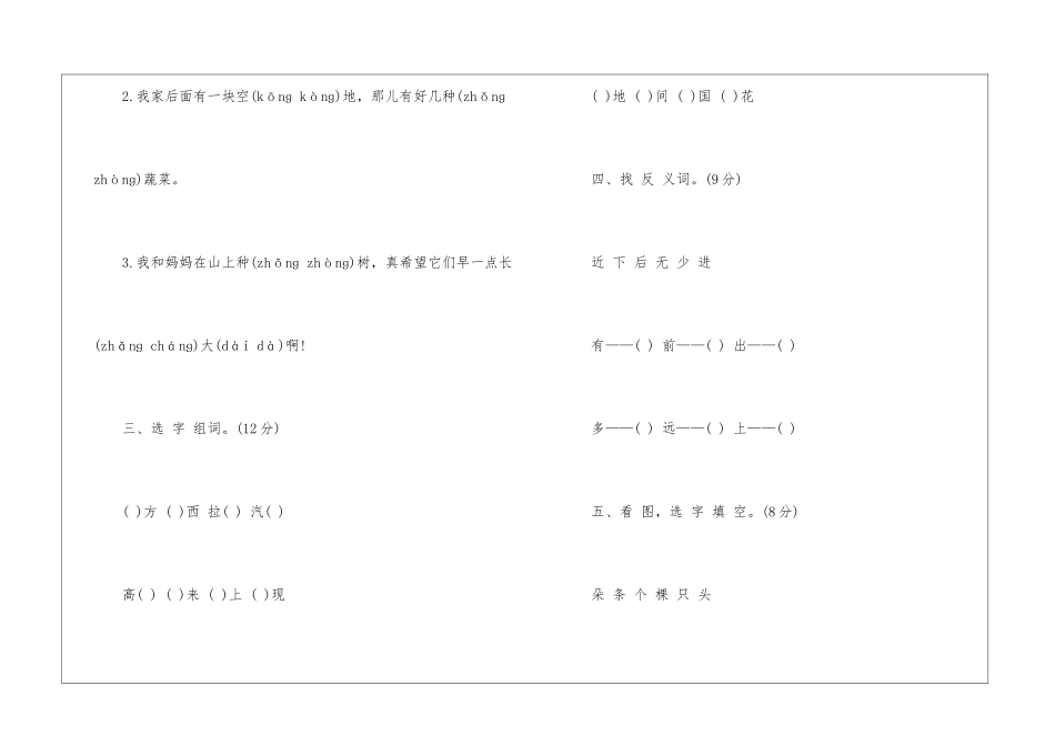 一年级上册寒假作业语文2024_第2页