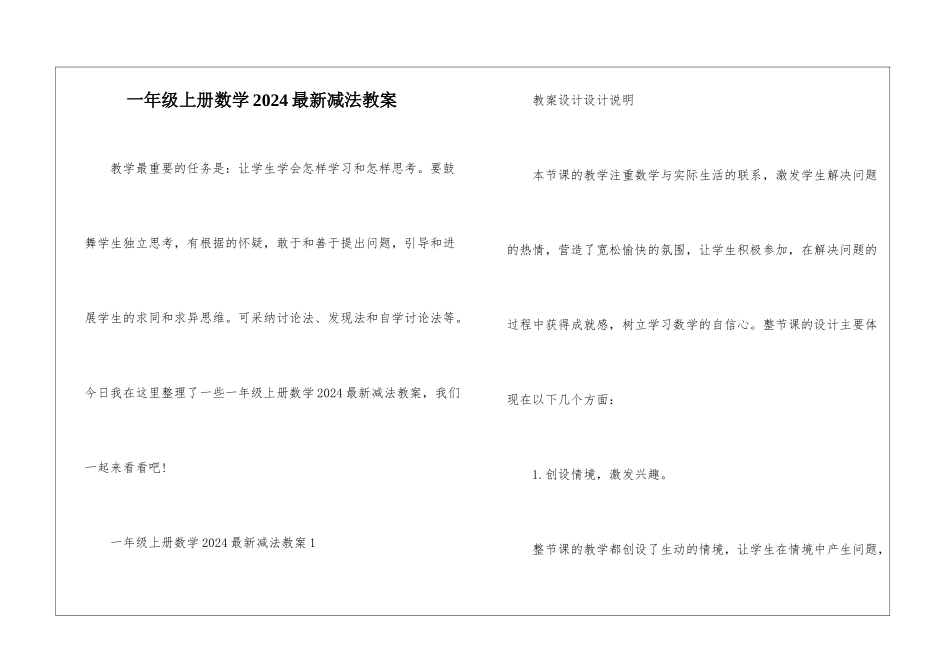 一年级上册数学2024最新减法教案_第1页