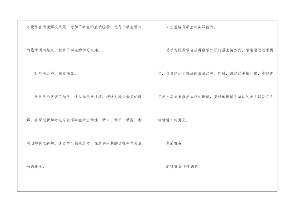 一年级上册数学2024最新减法教案_第2页