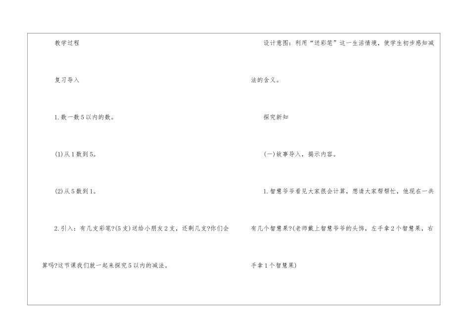 一年级上册数学2024最新减法教案_第3页