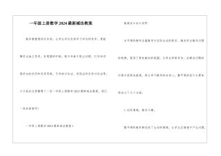 一年级上册数学2024最新减法教案