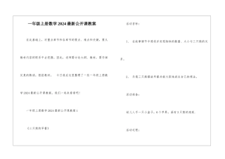 一年级上册数学2024最新公开课教案
