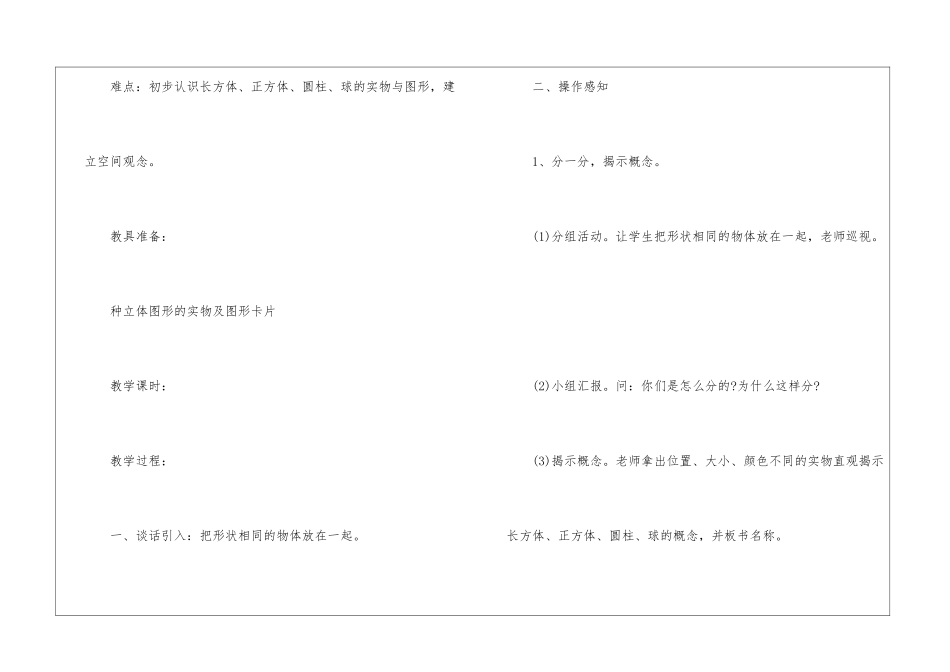 一年级上册数学图形的认识教案文案5篇_第2页