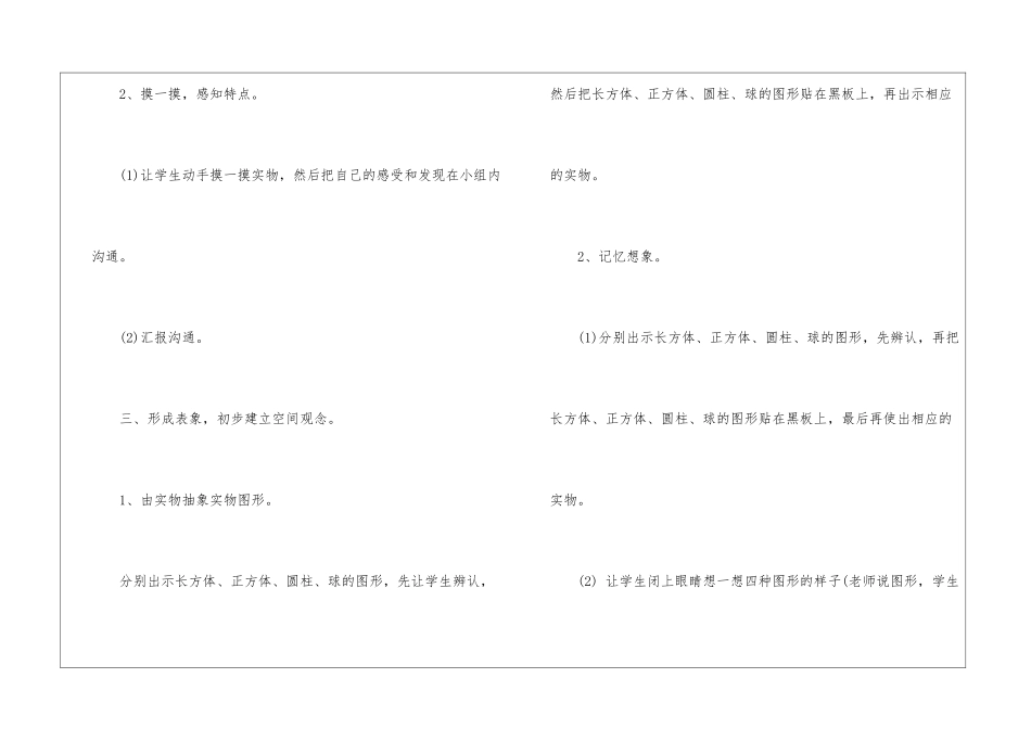 一年级上册数学图形的认识教案文案5篇_第3页