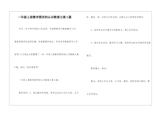 一年级上册数学图形的认识教案文案5篇