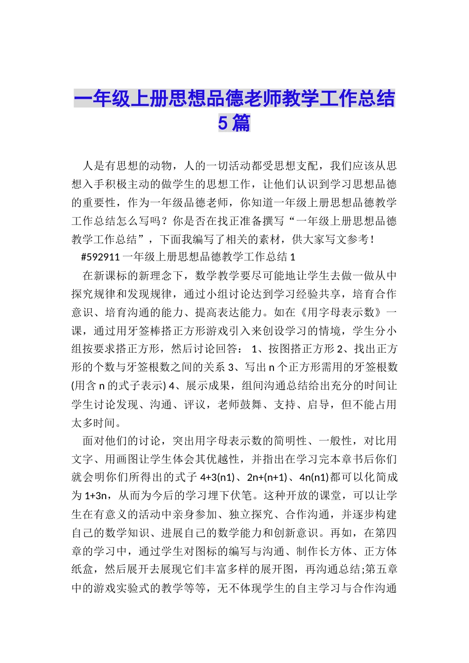 一年级上册思想品德教师教学工作总结5篇_第1页