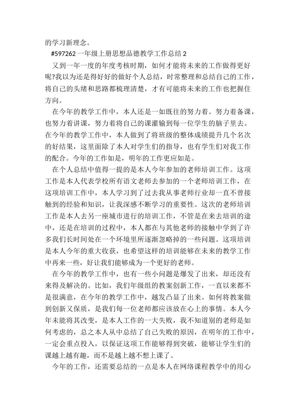 一年级上册思想品德教师教学工作总结5篇_第2页
