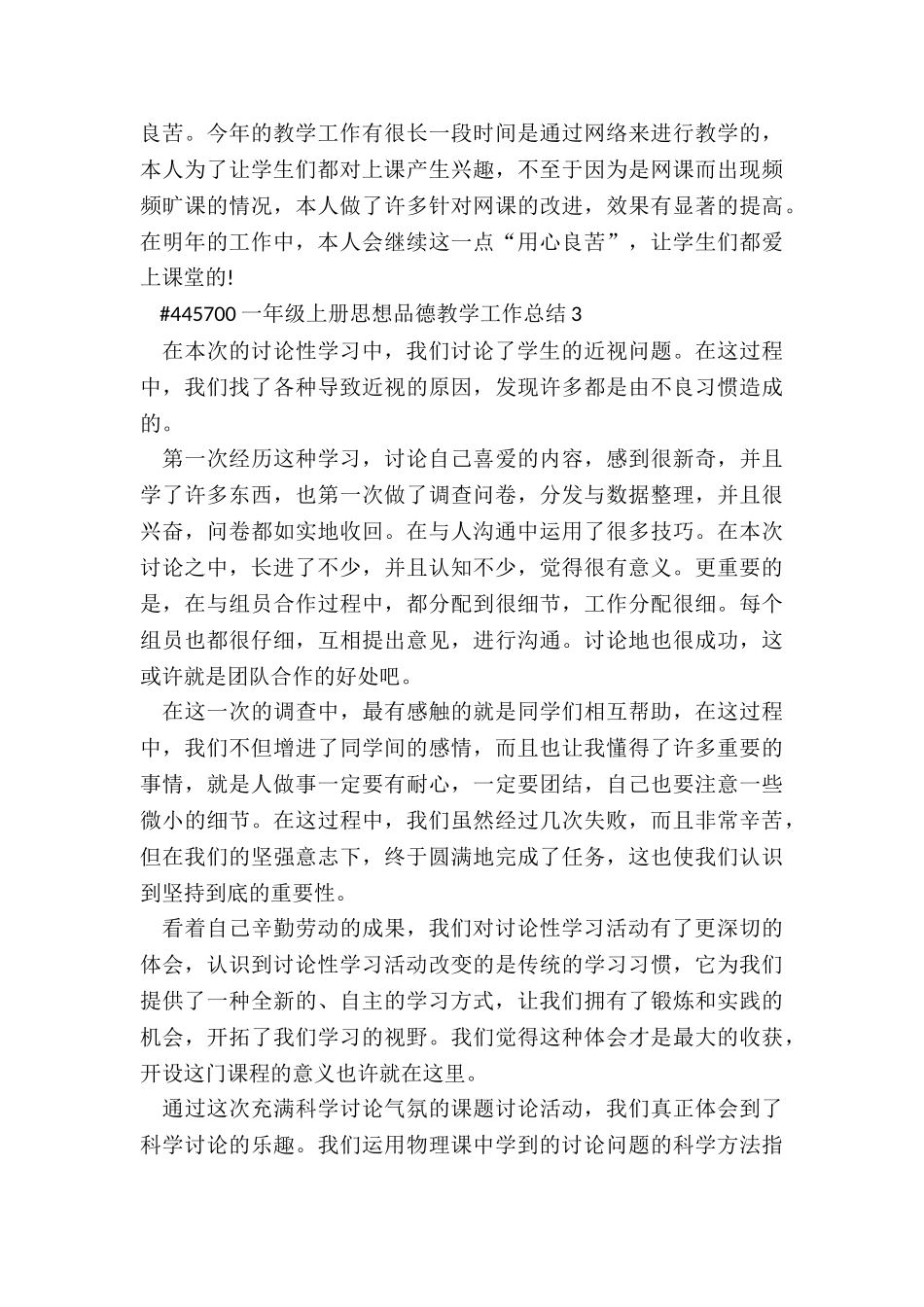 一年级上册思想品德教师教学工作总结5篇_第3页