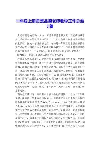 一年级上册思想品德教师教学工作总结5篇