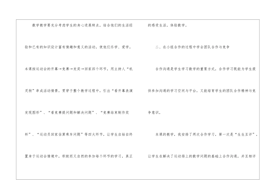 一年级上册数学小小运动会教案5篇最新_第2页