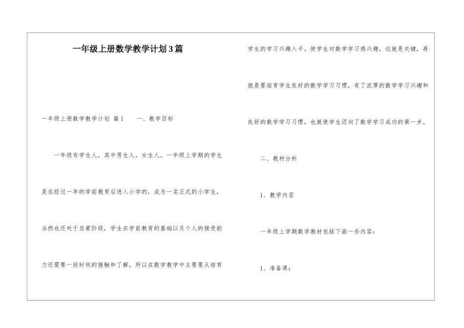一年级上册数学教学计划3篇_第1页