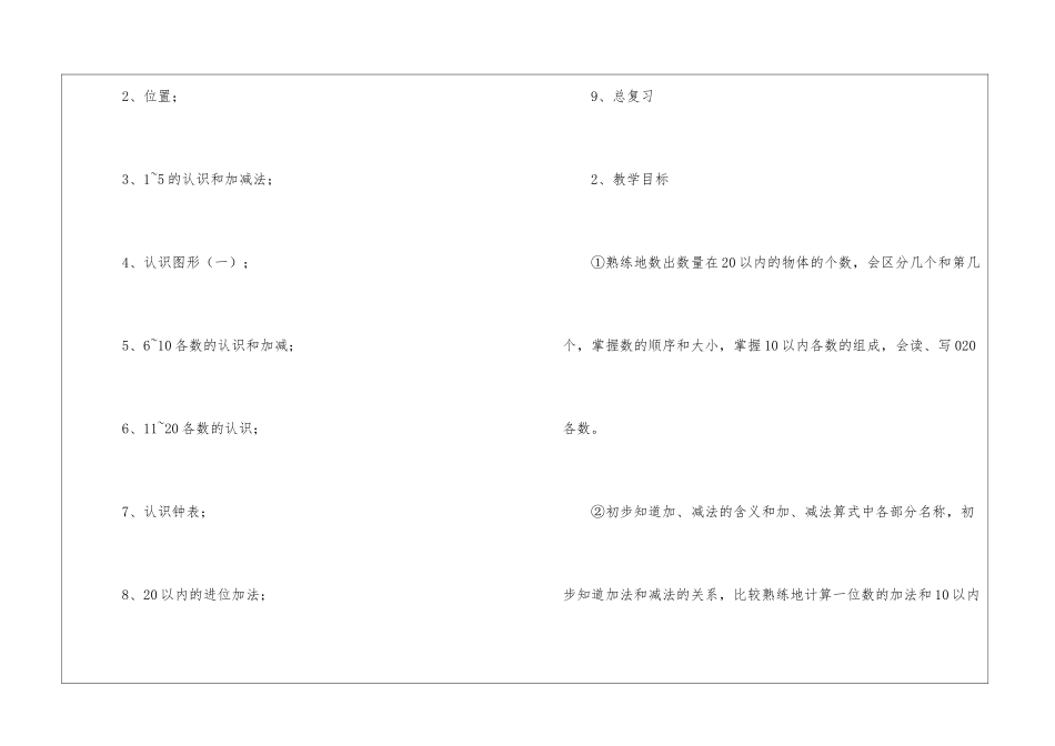 一年级上册数学教学计划3篇_第2页