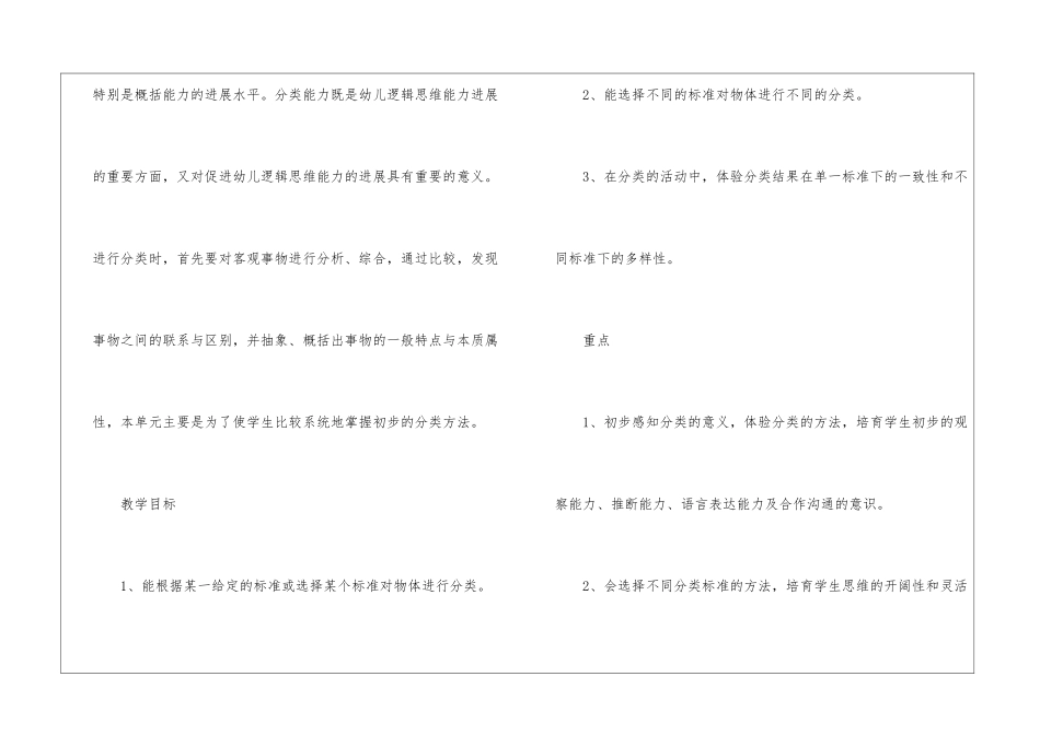 一年级上册数学教学计划4篇_第3页