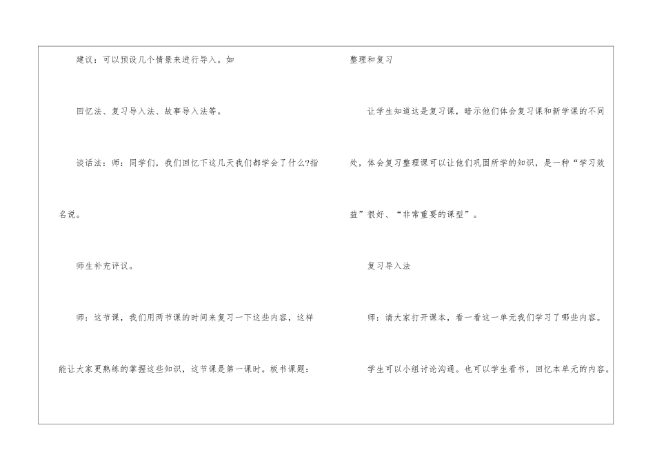 一年级上册数学准备教案5篇_第3页