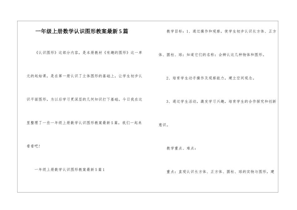 一年级上册数学认识图形教案最新5篇_第1页