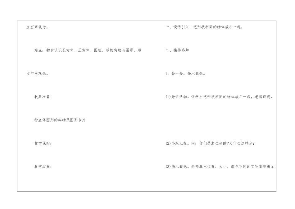 一年级上册数学认识图形教案最新5篇_第2页